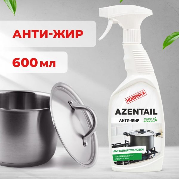 Ч/с AZENTAIL (Азентал) Антижир 600мл 1/12